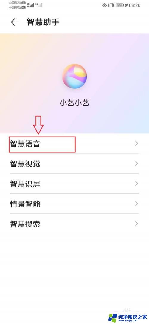 怎么开启语音助手小艺 华为小艺如何开启