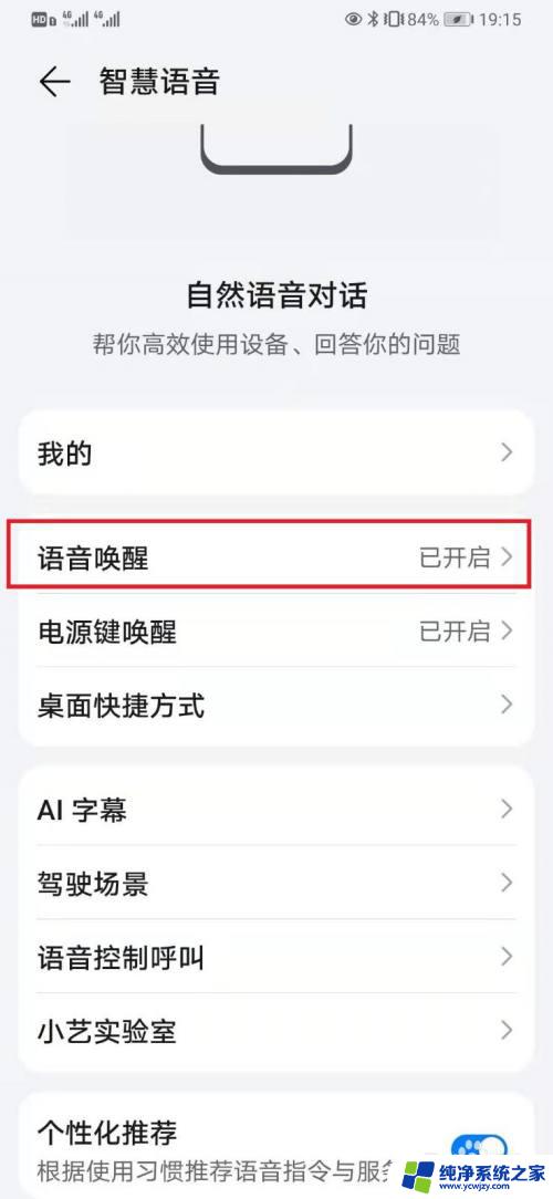 怎么开启语音助手小艺 华为小艺如何开启