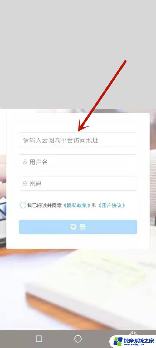 云阅卷怎么注册账号 云阅卷用户名和密码怎么设置