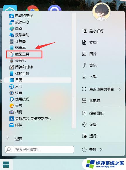 Win11电脑截屏怎么截图？一步步教你快速截屏！