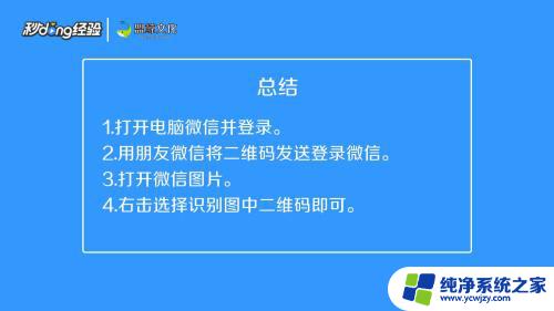 电脑微信怎么打开二维码 微信电脑版二维码识别教程