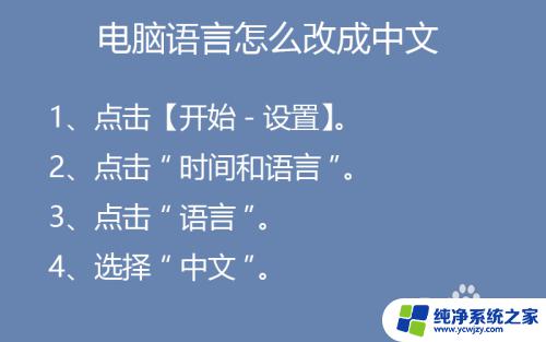 怎么把语言改成中文 怎样把电脑语言改成中文