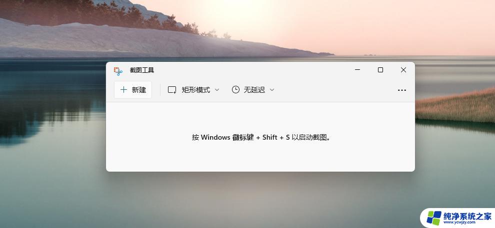 Win11电脑截屏怎么截图？一步步教你快速截屏！