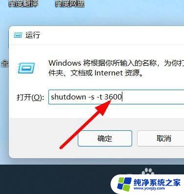 windows11自动关机怎么取消 如何取消Windows11自动关机命令