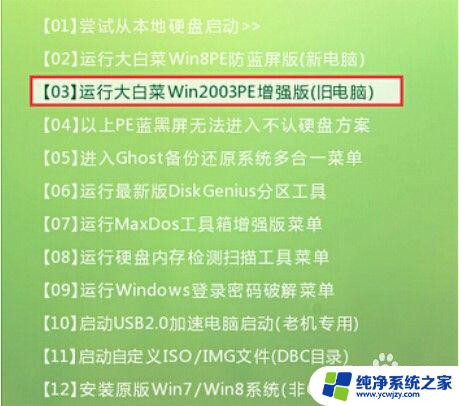 大白菜系统删除win7系统密码 如何使用大白菜装机清除win7开机密码