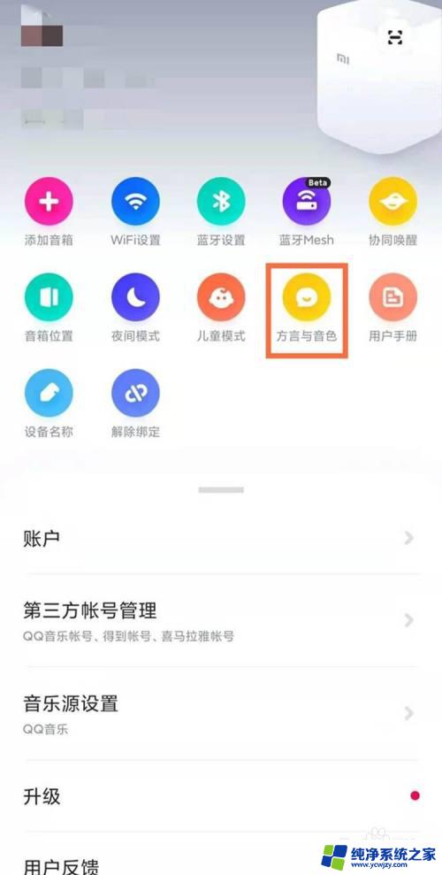 小爱音响音效设置方法：打造个性化音乐体验