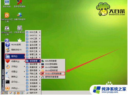 大白菜系统删除win7系统密码 如何使用大白菜装机清除win7开机密码