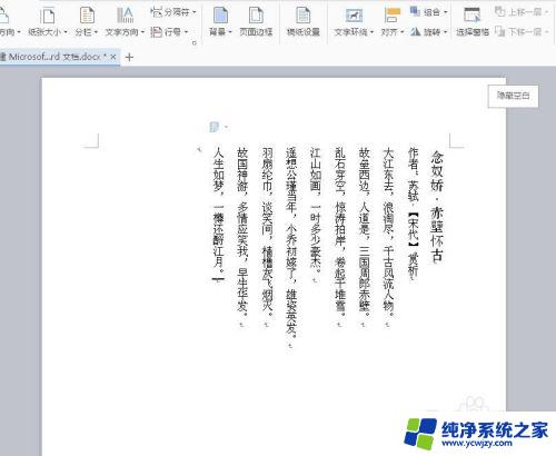 怎么把word字体变成竖向 中文文字如何竖向显示