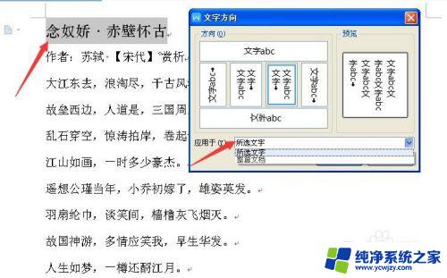 怎么把word字体变成竖向 中文文字如何竖向显示