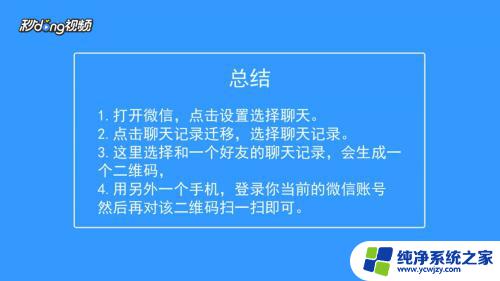 将微信聊天记录从一个手机迁移到另一个手机的操作指南