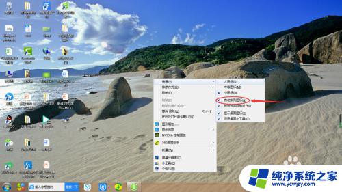 win7桌面图标自动排列 win7桌面图标自动排列怎么设置