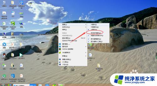 win7桌面图标自动排列 win7桌面图标自动排列怎么设置