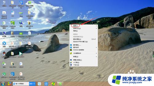 win7桌面图标自动排列 win7桌面图标自动排列怎么设置