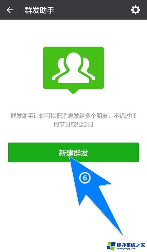 怎么把一条信息发给所有微信好友？教你快速的方法