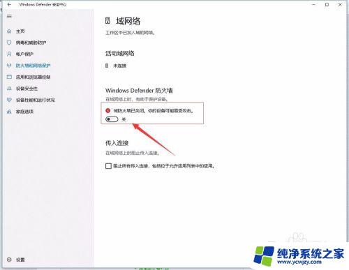 window10关闭防火墙 Windows 10如何关闭防火墙