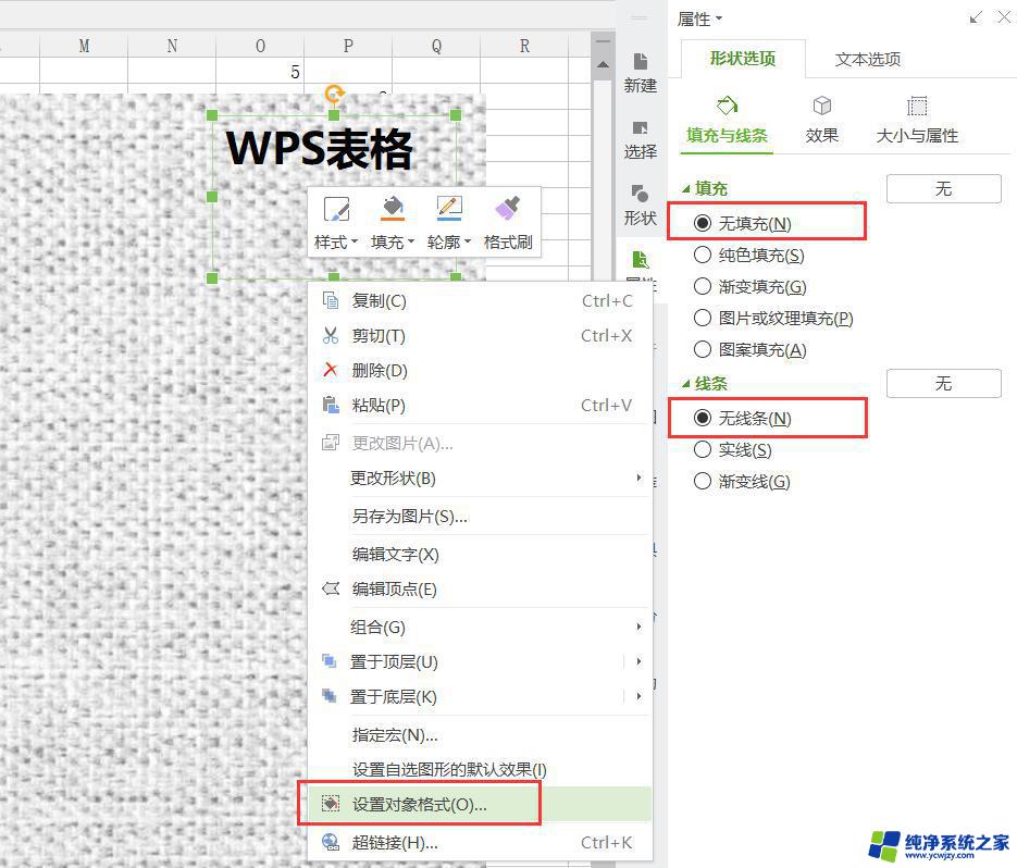 wps怎么在图片中输入文字 如何在wps图片中输入文字