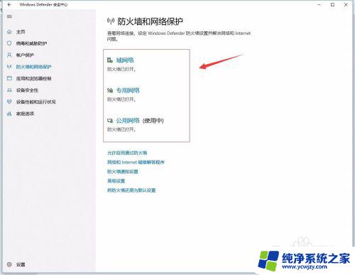 window10关闭防火墙 Windows 10如何关闭防火墙