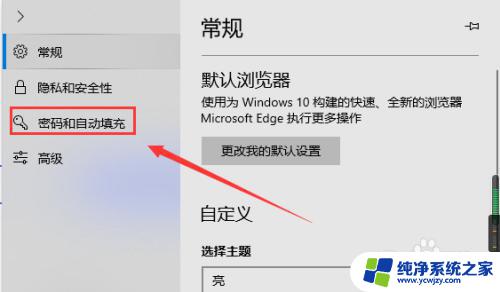 新版edge设置自动填充表单 Microsoft Edge如何开启表单数据自动填充功能