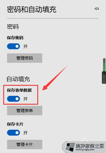 新版edge设置自动填充表单 Microsoft Edge如何开启表单数据自动填充功能