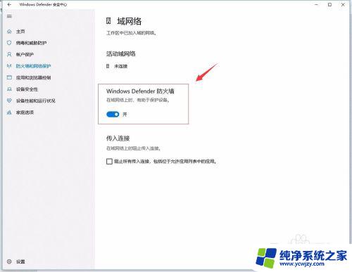 window10关闭防火墙 Windows 10如何关闭防火墙