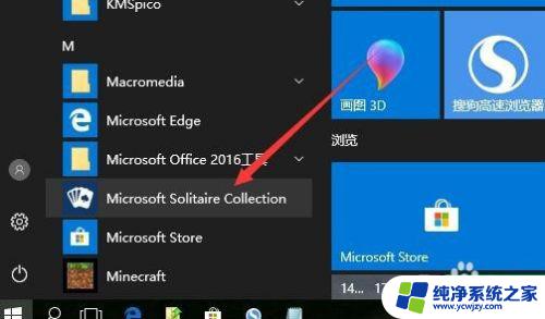 win10系统蜘蛛游戏在哪里 win10自带纸牌游戏如何添加蜘蛛纸牌