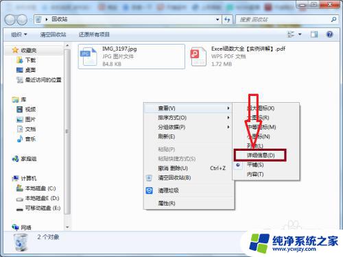 回收站文件还原后文件去哪里了 解决回收站还原文件找不到的方法