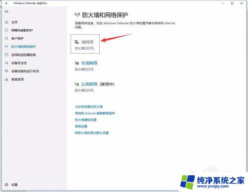 window10关闭防火墙 Windows 10如何关闭防火墙