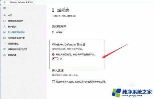 window10关闭防火墙 Windows 10如何关闭防火墙