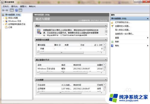 windows日志管理工具 如何在windows系统中查看系统错误日志