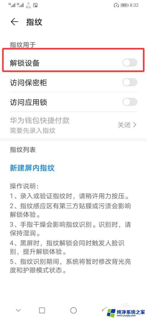 手机设置指纹密码怎么设置 手机指纹密码设置步骤