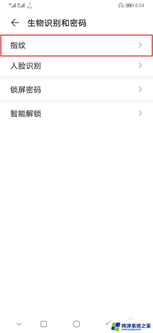 手机设置指纹密码怎么设置 手机指纹密码设置步骤