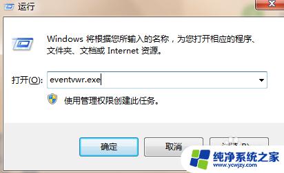 windows日志管理工具 如何在windows系统中查看系统错误日志