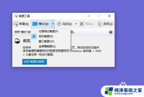 window10电脑截图快捷键 Win10截图快捷键怎么用