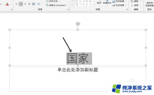 ppt繁体字怎么设置 PPT简体转繁体的方法