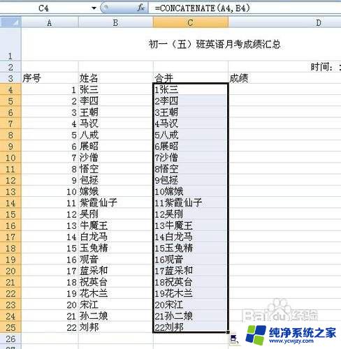 excel把两列数据合并成一列 Excel如何将两列内容合并为一列