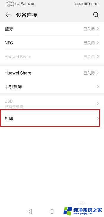 手机怎么连打印机进行打印 手机连接打印机的设置方法