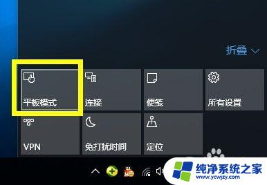 win10桌面模式切换 Win10平板模式和桌面模式切换教程