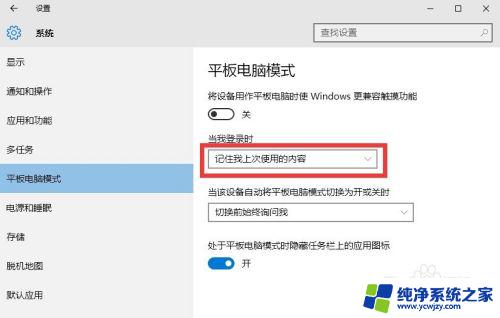 win10桌面模式切换 Win10平板模式和桌面模式切换教程