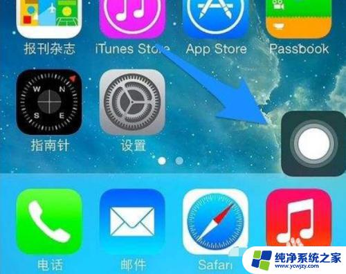 iphone屏幕小圆点怎么开启 苹果手机小圆点在哪里设置