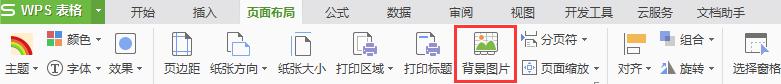 wps怎么设置excel表格的背景颜色 wps中excel表格的背景颜色设置步骤