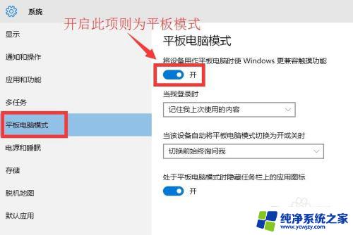 win10桌面模式切换 Win10平板模式和桌面模式切换教程