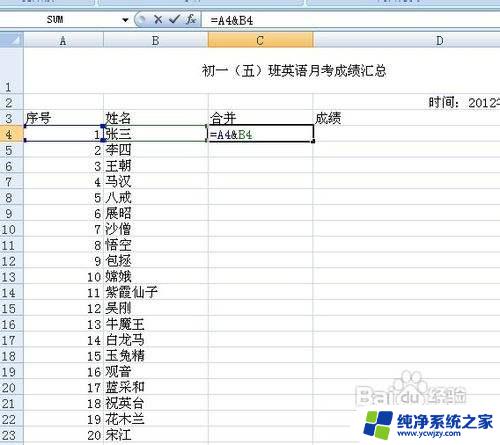 excel把两列数据合并成一列 Excel如何将两列内容合并为一列