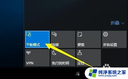 win10桌面模式切换 Win10平板模式和桌面模式切换教程