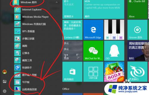 win10的远程桌面怎么用 如何在Win10中使用自带远程桌面连接