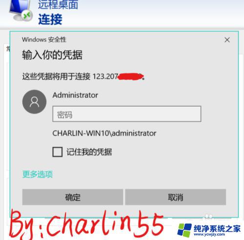 win10的远程桌面怎么用 如何在Win10中使用自带远程桌面连接