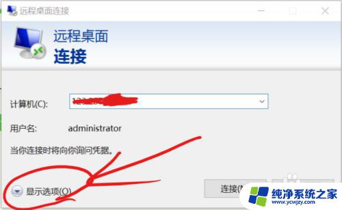 win10的远程桌面怎么用 如何在Win10中使用自带远程桌面连接