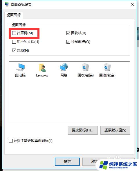 win7电脑图标不见了怎么恢复 电脑桌面上我的电脑图标不见了怎么找回