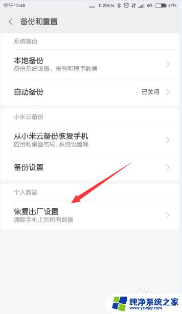 电脑恢复出厂设置后如何恢复数据 小米手机恢复出厂设置步骤
