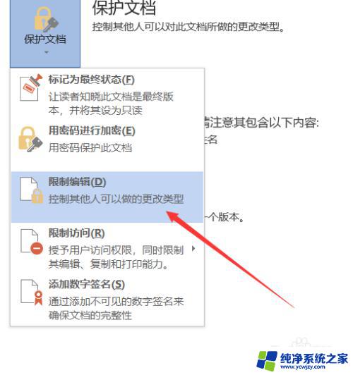 打开word文档显示被锁定无法编辑 word文档被锁定无法修改怎么办