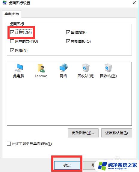 win7电脑图标不见了怎么恢复 电脑桌面上我的电脑图标不见了怎么找回